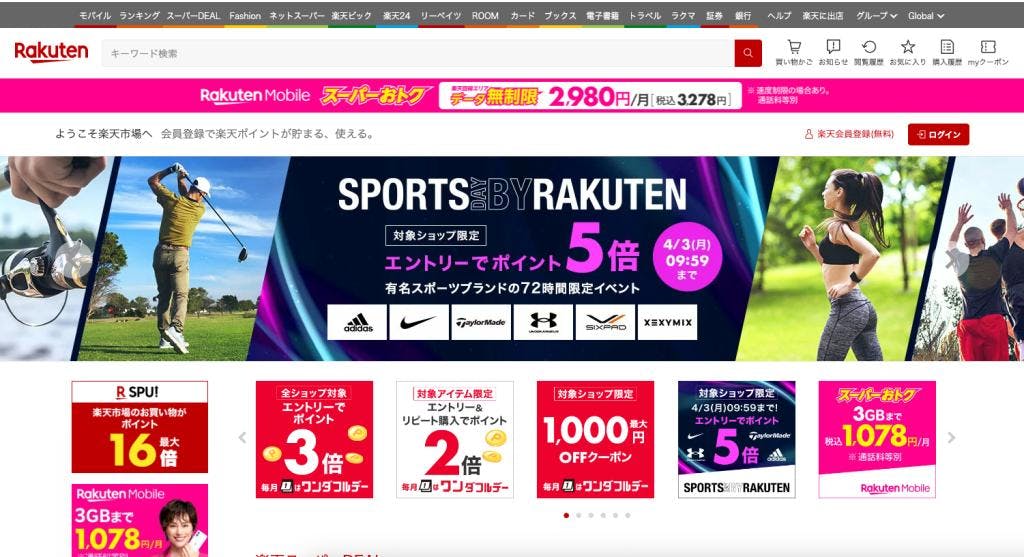 Rakuten home page where advertising products play a huge role in attracting consumers
