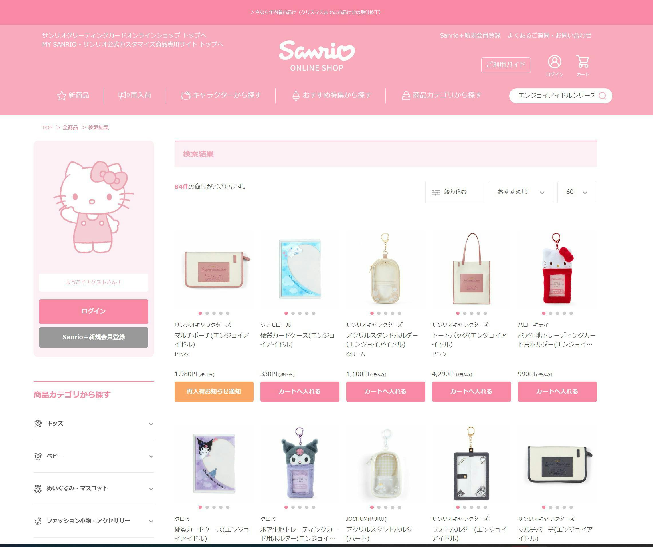 Sanrio's Website "Enjoy Idol Series" for Oshikatsu Fans