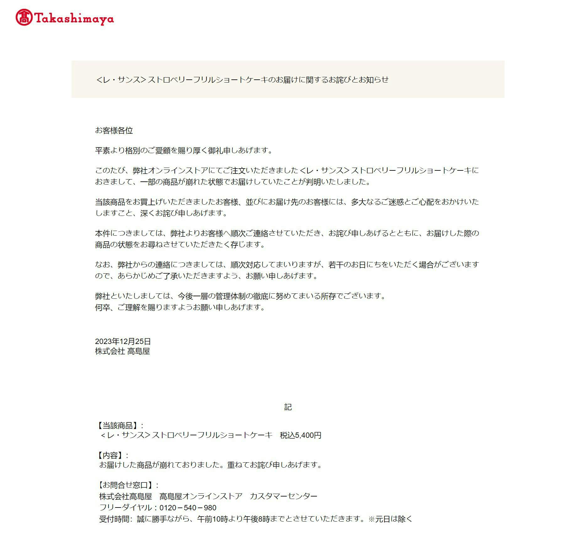 A Japanese department store, Takashimaya's official apology for the Christmas Cake incident